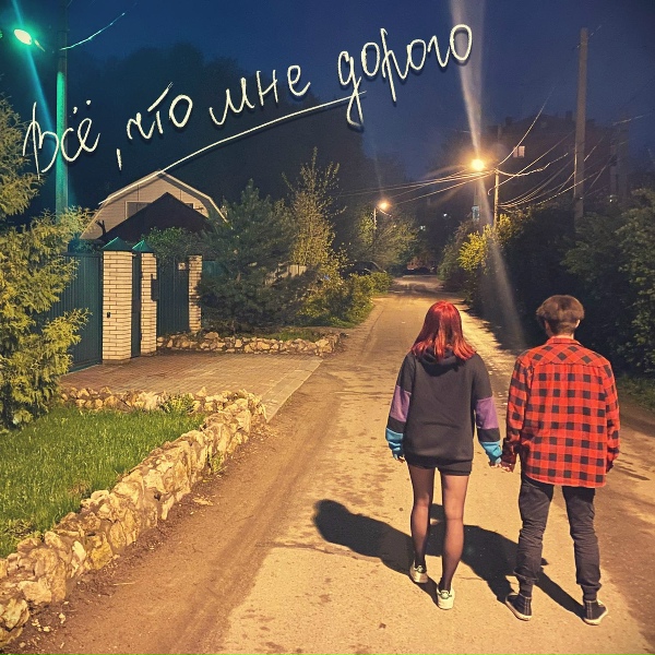 Обложка: Single Malt - Дрянная девчонка