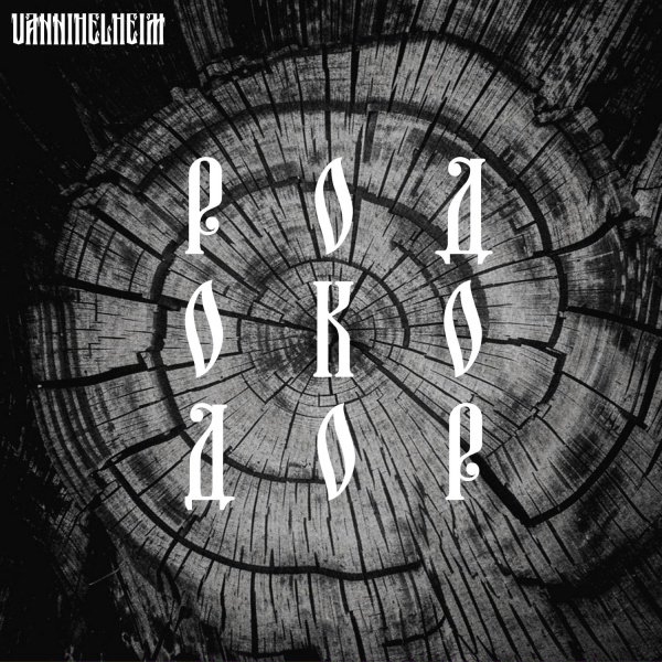 Обложка: Vannihelheim - Путь через Калинов мост
