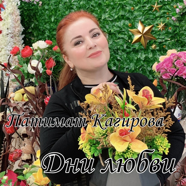 Обложка: Патимат Кагирова - Горы Кавказа