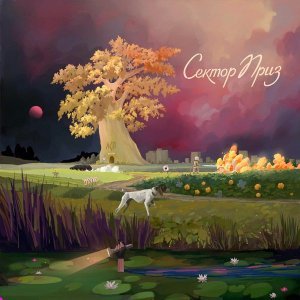 Обложка: ЛСП - Сектор Приз