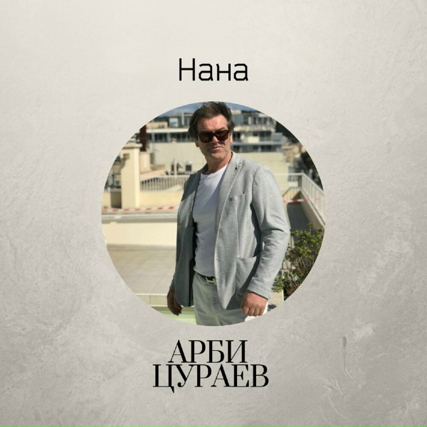 Обложка: Арби Цураев - В горах