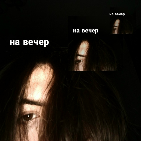 Обложка: ВАЛКЕР - на вечер