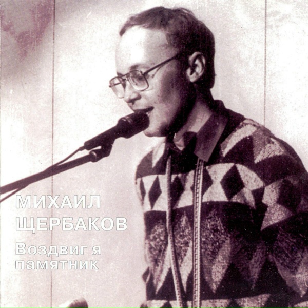 Обложка: Михаил Щербаков - Суставы