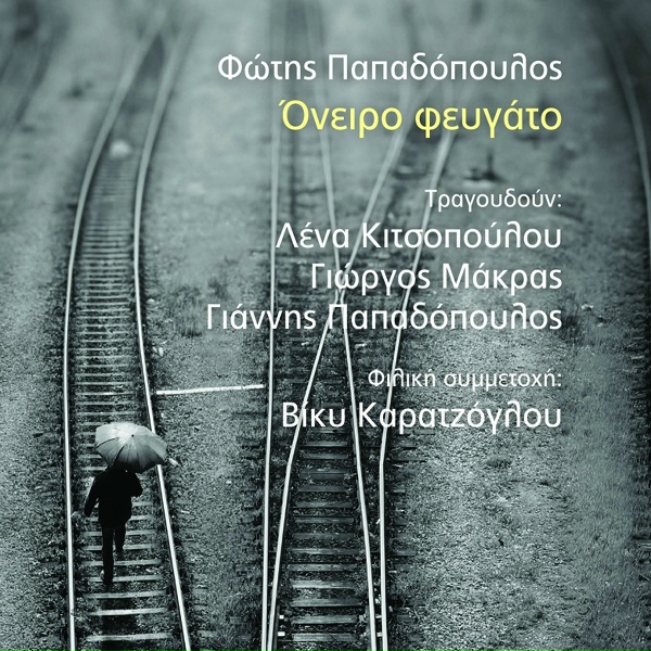 Обложка: Viki Karatzoglou - Miso-Miso