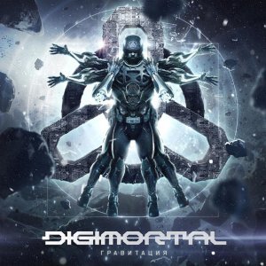 Обложка: Digimortal - Кровью