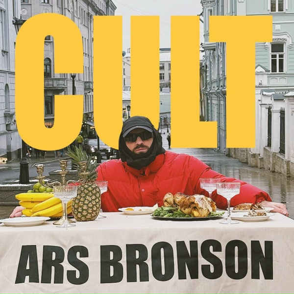 Обложка: Ars Bronson - CULT