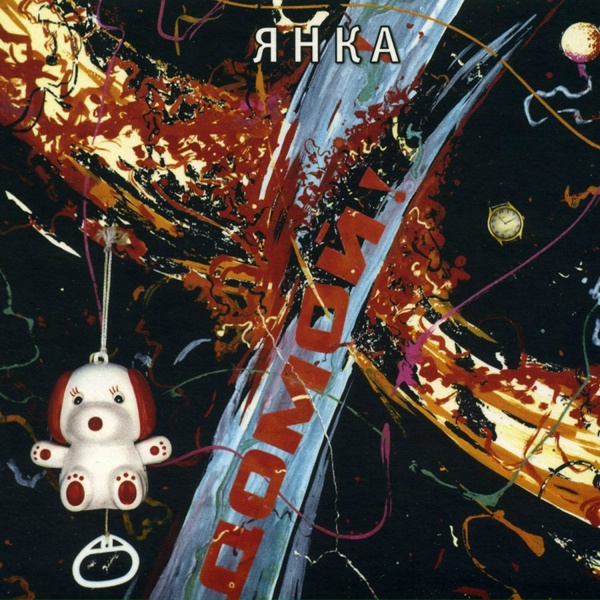 Обложка: Янка - Reggae
