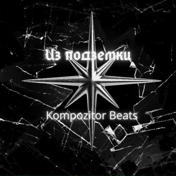 Обложка: Kompozitor Beats - Boom