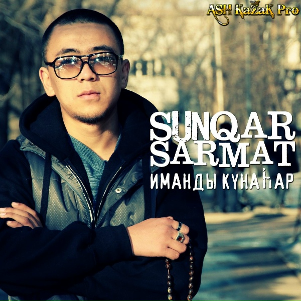 Обложка: SunQar Sarmat feat. Айым Қоғамова - Байдың баласы