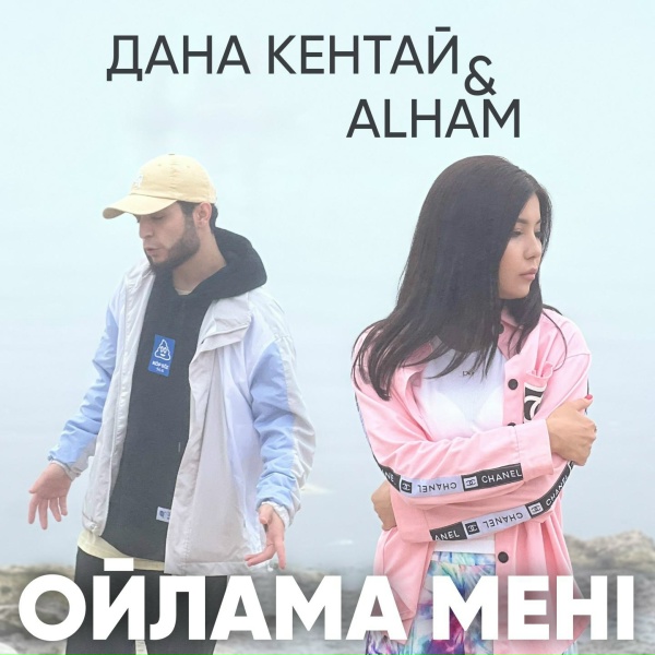 Обложка: Дана Кентай feat. ALHAM - Ойлама мені