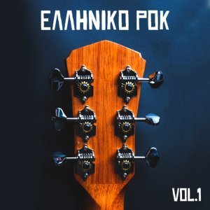 Обложка: Xilina Spathia - Ena Paraxeno Tragoudi
