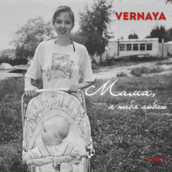 Обложка: VERNAYA - Приговор