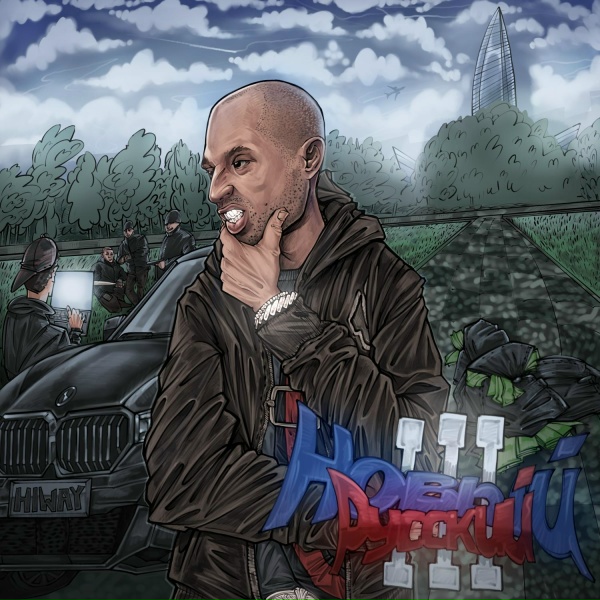 Обложка: HIWAY feat. TikoTheCEO, Plinofficial - My Time