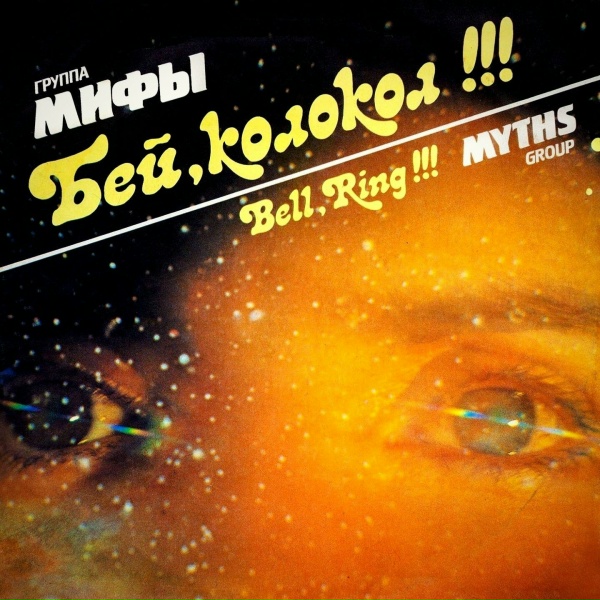 Обложка: Мифы - Фазан