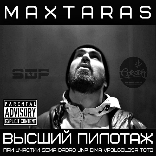 Обложка: MaxTaras feat. SemaDabro - Для меня