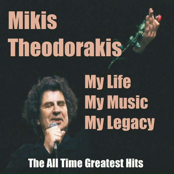 Обложка: Mikis Theodorakis, Anastasia Aura - Dromoi Palioi - Old Streets