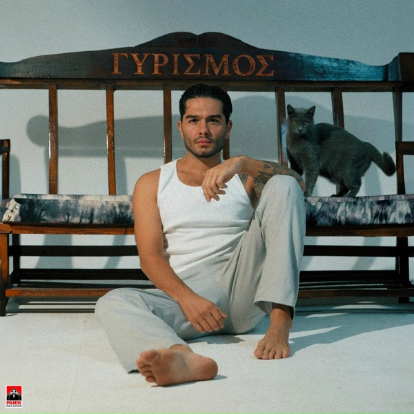 Обложка: Christos Mastoras, Melisses - Gyrismos