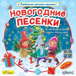 Обложка: Плюх и Швах - Скромно скрипнет снежком