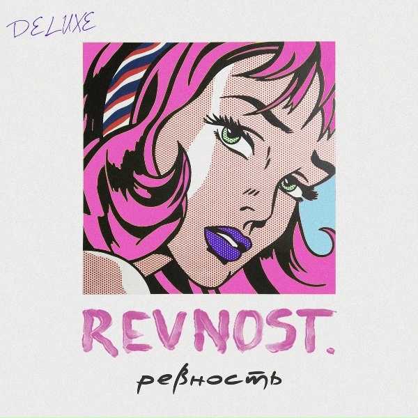 Обложка: REVNOST. - Самая лучшая кукла