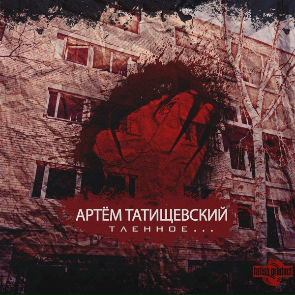 Обложка: Артём Татищевский feat. Тимоха VBT - Счастлив