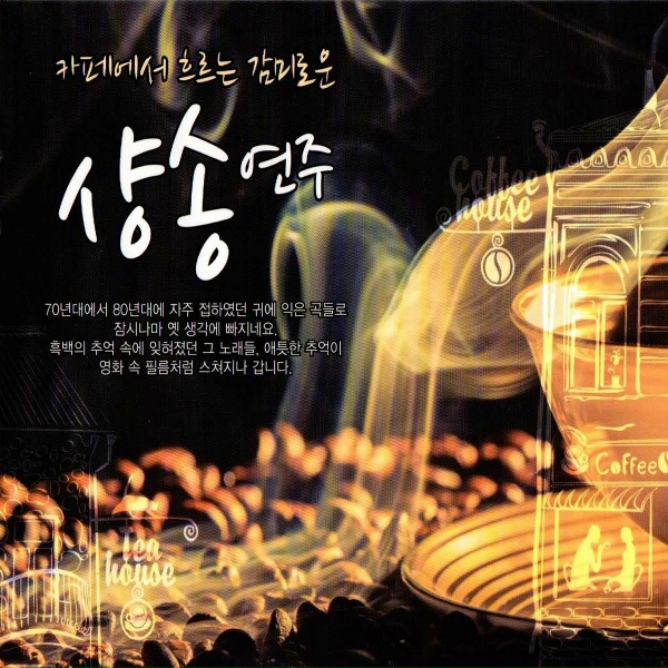 Обложка: Park Hong-Rae, Yu Eul-Seong, Ko In-ho, Choi Se-jin, Seo Byeong-Ik, Yoon Seung-Bae - L’eau Vire