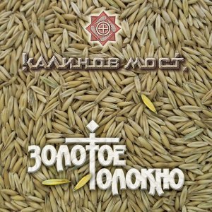 Обложка: Калинов мост - Ушкуйники