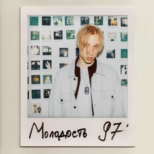 Обложка: T-Fest - Красота
