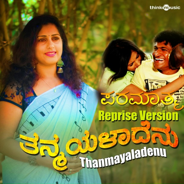 Обложка: Deepthi Prashanth - Thanmayaladenu