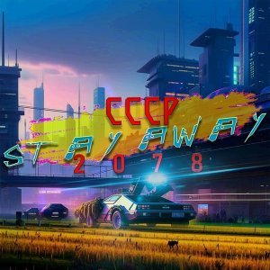 Обложка: Stay Away - Сна нет