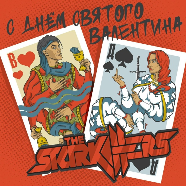 Фото: The Starkillers