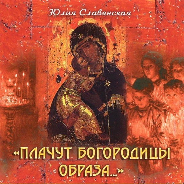 Обложка: Юлия Славянская - Новый Афон
