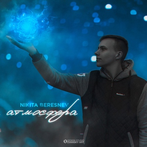 Обложка: Nikita Beresnev - Атмосфера