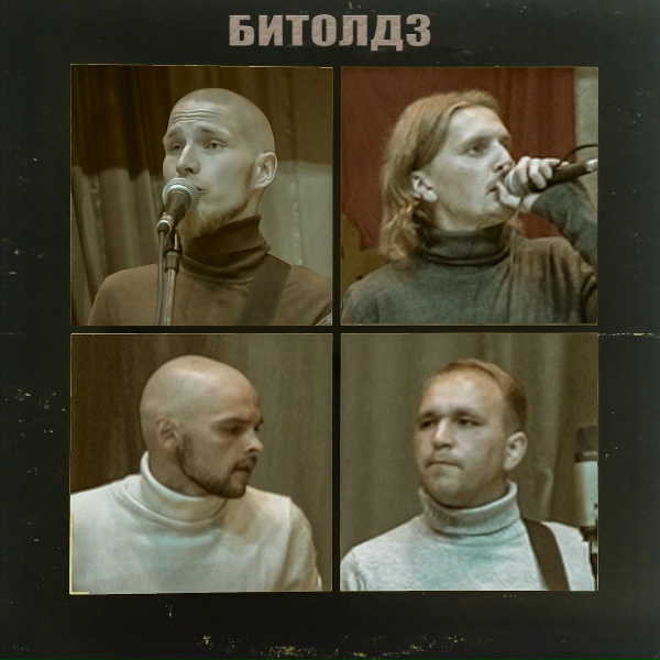 Обложка: Вадяра Блюз, Dendy - Каламбур