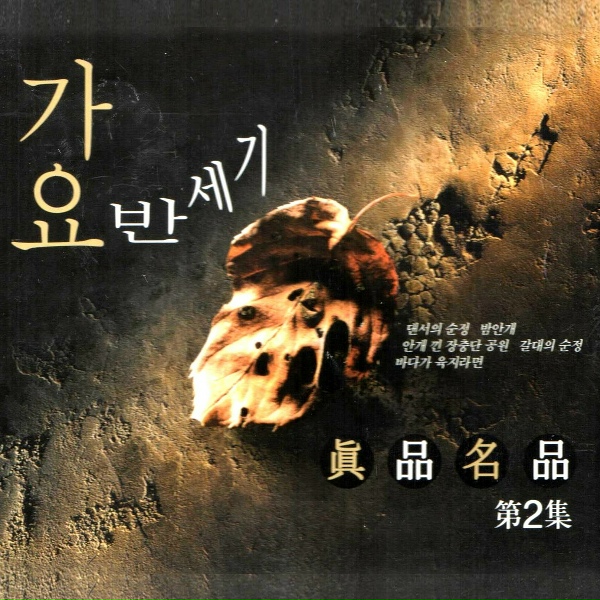 Обложка: Shin Hang-Il - Bye