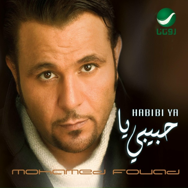 Обложка: Mohammed Fouad - Mali Bas
