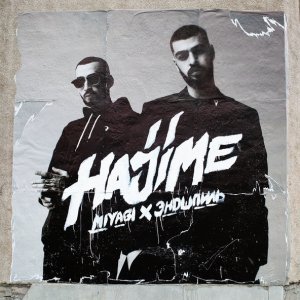 Обложка: Miyagi & Эндшпиль - Фея