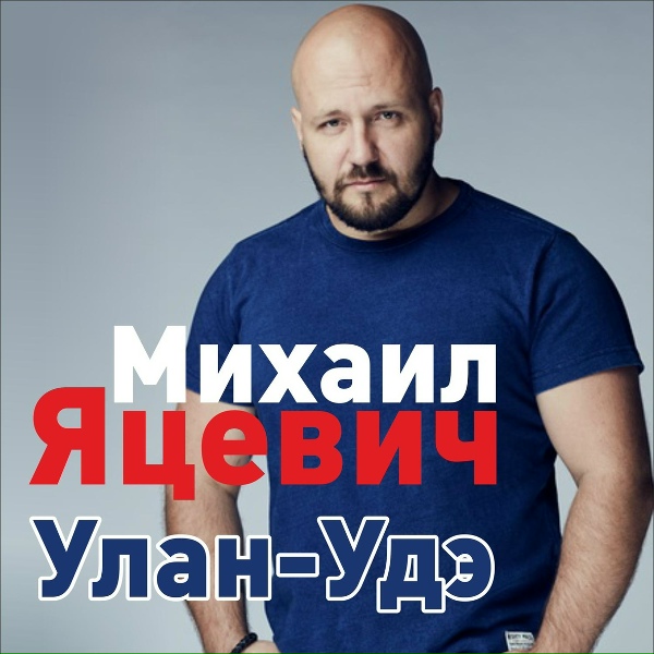 Обложка: Михаил Яцевич - Мама