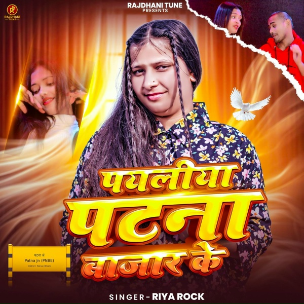 Обложка: Riya Rock - Payalia Patna Bazaar Ke
