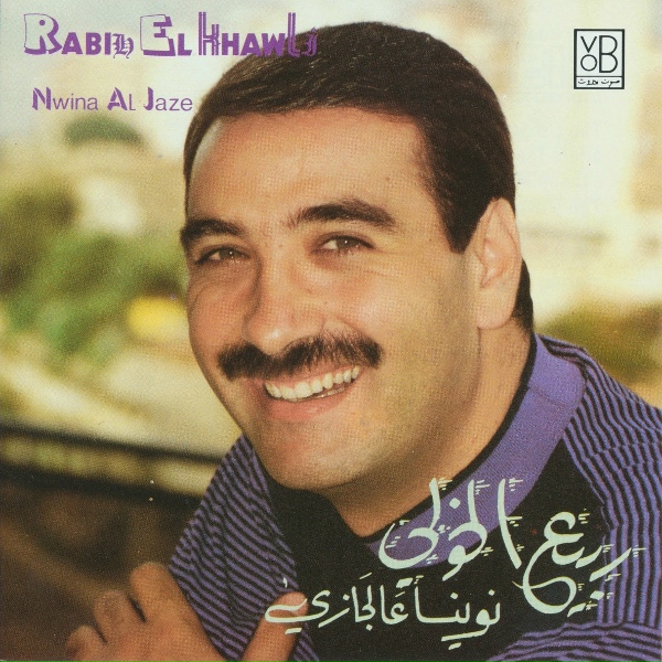 Обложка: Rabih El Khawli - Ala Ketfi
