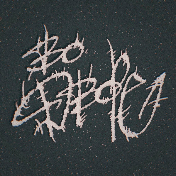 Обложка: перекуррр - Во дворе
