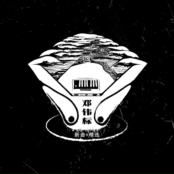 Обложка: 王珺 - 宝瓶座纪元