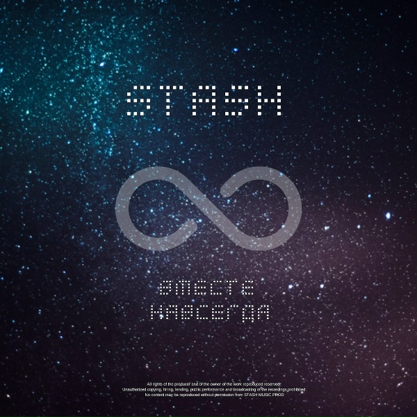 Обложка: STASH - Вместе навсегда