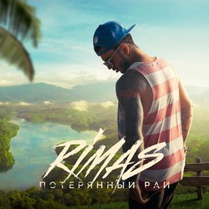 Обложка: RIMAS - Потерянный рай