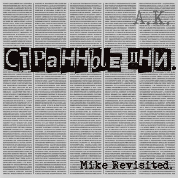 Обложка: A.K. feat. Майк Науменко - Сидя На Белой Полосе