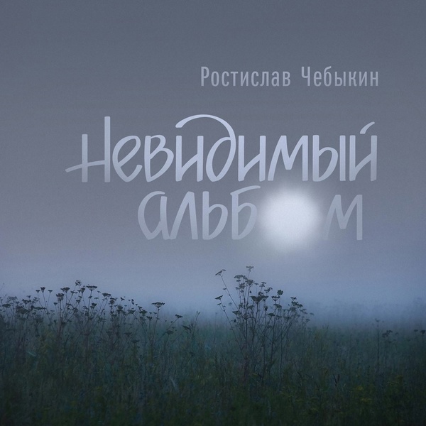 Обложка: Ростислав Чебыкин - Нижний Горький