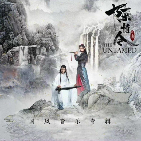 Обложка: 肖战 - 无羁