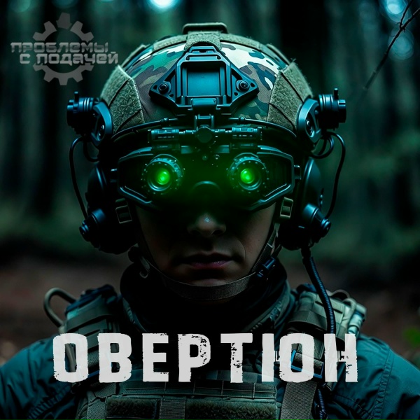 Обложка: Проблемы с подачей - ДРГ