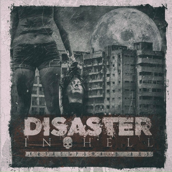 Обложка: DISASTER IN HELL - Катастрофа в аду