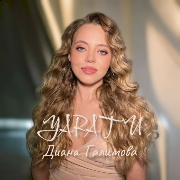 Обложка: Диана Галимова - YARATU