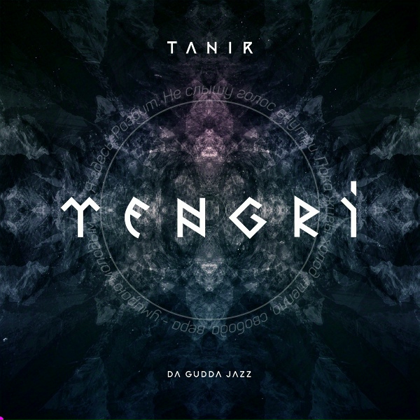 Обложка: Tanir & Tyomcha - Тепло